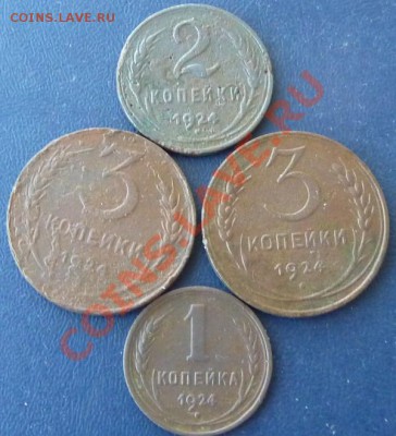4 монет1924Г.,есть 2 к.с гладким гуртом до 23.06.13 22-00МСК - P1090631.JPG