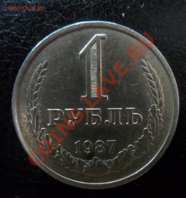 1 рубль 1987г в хорошем состояние до 19.06.13г 21.00 по МСК - SAM_0697.JPG