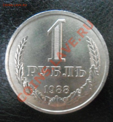 1 рубль 1988г в хорошем состояние до 19.06.13г 21.00 по МСК - SAM_0705.JPG