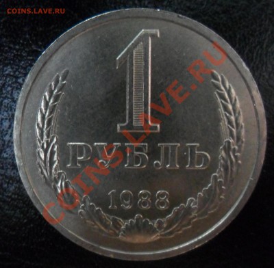 1 рубль 1988г в хорошем состояние до 19.06.13г 21.00 по МСК - SAM_0706.JPG