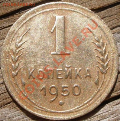 1 к 1950 и 1 к 1937 года - P6170214.JPG