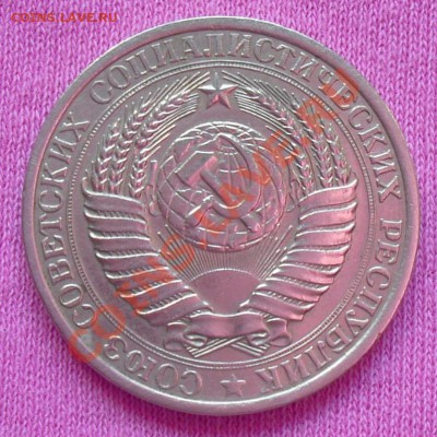 1рубль 1961г. - а