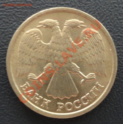 10 рублей 1993 ЛМД немагнитная Оценка - DSC08030.JPG