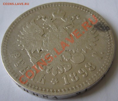 1 РУБЛЬ 1898 г. старт 200 р. до 19.06-22.00.00 по МСК - P1120390.JPG