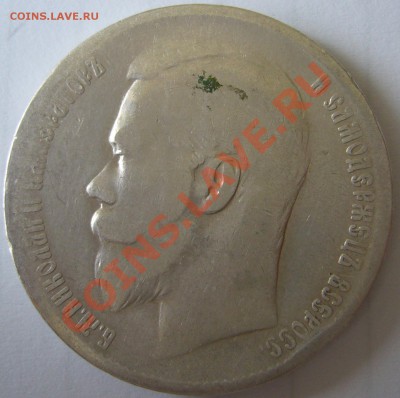 1 РУБЛЬ 1898 г. старт 200 р. до 19.06-22.00.00 по МСК - P1120391.JPG