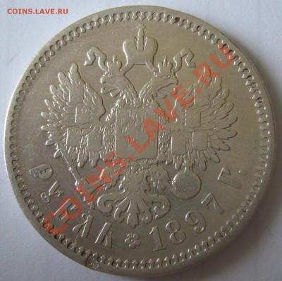 1 РУБЛЬ 1898 г. старт 200 р. до 19.06-22.00.00 по МСК - P1120397.JPG