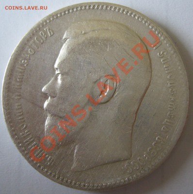 1 РУБЛЬ 1898 г. старт 200 р. до 19.06-22.00.00 по МСК - P1120400.JPG