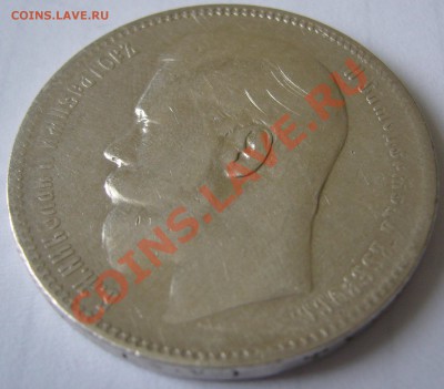 1 РУБЛЬ 1898 г. старт 200 р. до 19.06-22.00.00 по МСК - P1120403.JPG