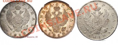рубль 1818 года - 1818