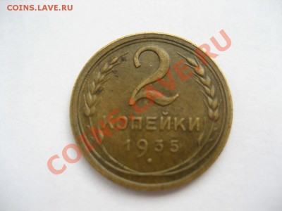2 копейки 1935г. стар.т. - монеты 369