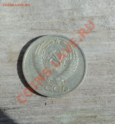 50 копеек 64 74 82 85 86гг - DSC04422.JPG