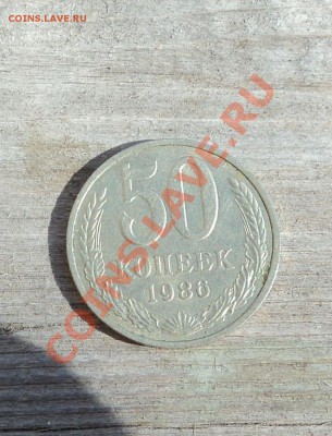50 копеек 64 74 82 85 86гг - DSC04423.JPG