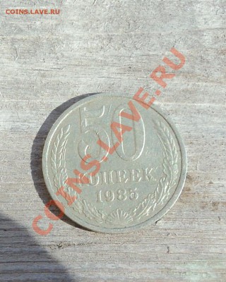 50 копеек 64 74 82 85 86гг - DSC04425.JPG