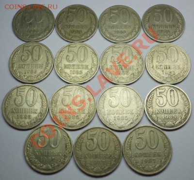 15 монет по 50 копеек(1964 - 1987), окончание 18 июня в22:00 - DSC09612.JPG