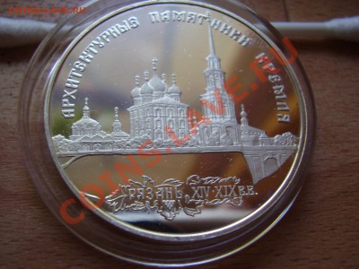 3 рубля 1994 Рязанский Кремль - P8020073.JPG