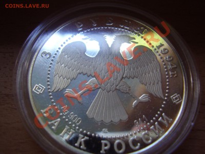 3 рубля 1994 Рязанский Кремль - P7290058.JPG
