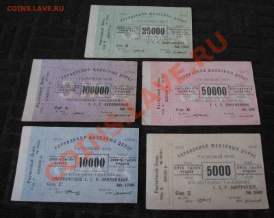 управление железных дорог 100000.50000.25000.10000 5000 - DSCF4061яя