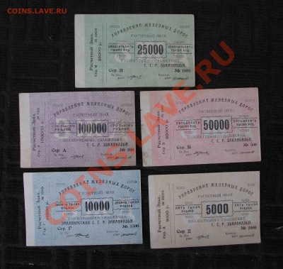 управление железных дорог 100000.50000.25000.10000 5000 - DSCF4058яя