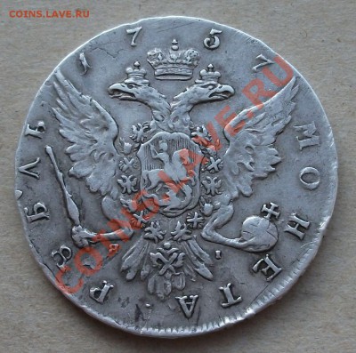 РУБЛЬ 1757г. Б.Скотт -Новый тип орла!!!- R1 до 20 июня в 22 - DSCF2897
