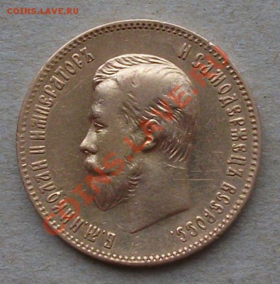 Николаевский ЧЕРВОНЕЦ 1901г. (Ф.З) до 20-го июня в 22:00 №1 - DSCF3027
