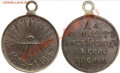 МЕДАЛЬ ЗА РУССКО-ЯПОНСКУЮ ВОЙНУ 1904-1905гг - МЕДАЛЬ