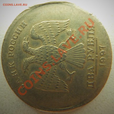 2 рубля 1997 спмд. Непонятный брак. - DSCF1796