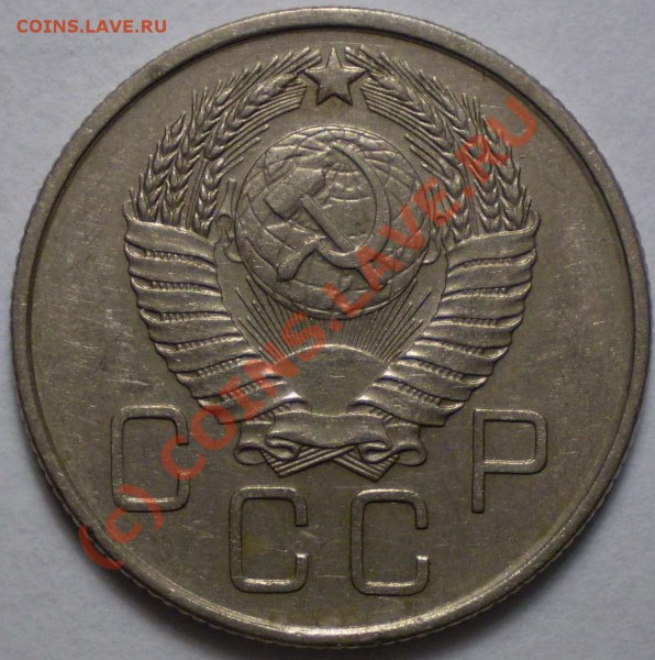 20 1957 год ??? - Копия 20 копеек №109 экз2