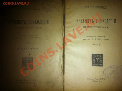 Учебник психологии, Москва 1914 - IMG_0422.JPG