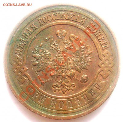 2копейки1915 3копейки 1916 до 20.06.2013года 22-00 - Изображение 926