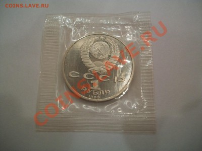 1рубль 1988г. А.М.Горький, 19.06.13  23-00 - 102_2932.JPG