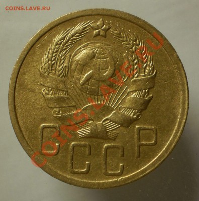 5 коп.1935 г.новый тип.до23.06.13.в 21-00 мск. - P6180760.JPG