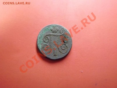 Копейка 1800 г - Изображение 7172