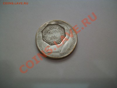 50к 1908г (фуфло) Низложение ДР, 19.06.13  23-00 - 102_2938.JPG