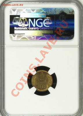 Копейка 1952 NGC MS66 - image