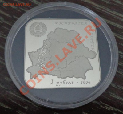 БЕЛАРУСЬ - РЕДКИЙ 1р 2006 ДУГА СТРУВЕ до 23.06, 22.00 мск - дуга струвэ-1