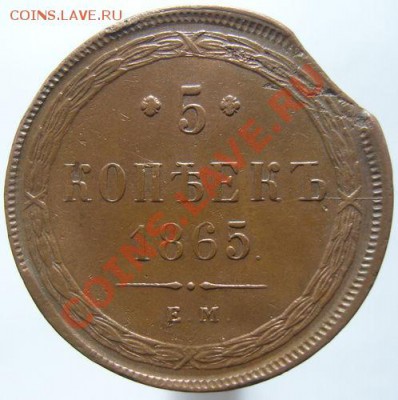 5 копеек 1796 ЕМ плюс 5 копеек 1865ЕМ - 5 копеек 1796-2JPG.JPG