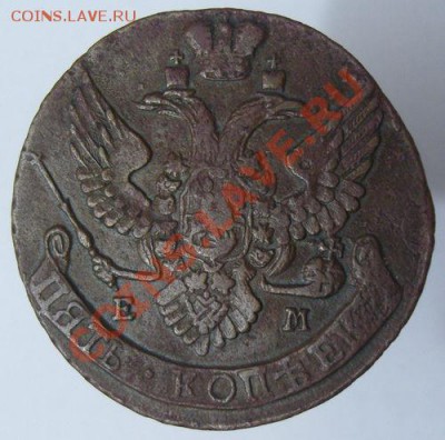 5 копеек 1796 ЕМ плюс 5 копеек 1865ЕМ - 5 копеек 1796-1JPG.JPG