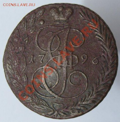 5 копеек 1796 ЕМ плюс 5 копеек 1865ЕМ - 5 копеек 1796.JPG