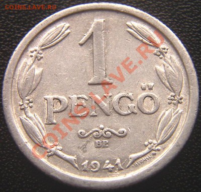 Венгрия_1 пенгё 1941; до 18.06_22.02мск - 5643
