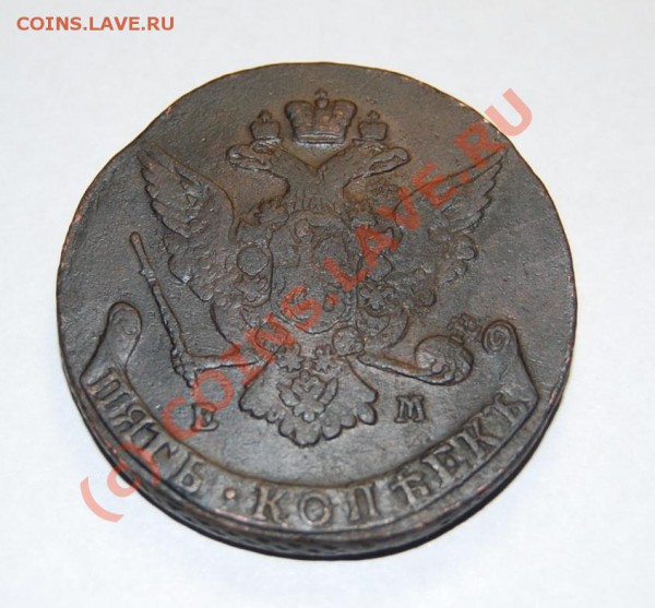 5 копеек 1767г ем............. до 21.12.09г - 1767.