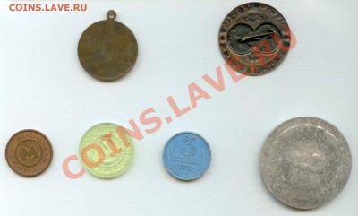 ГРТО-Магаданпродтовары, 10 коп. и несколько других жетонов. - cc