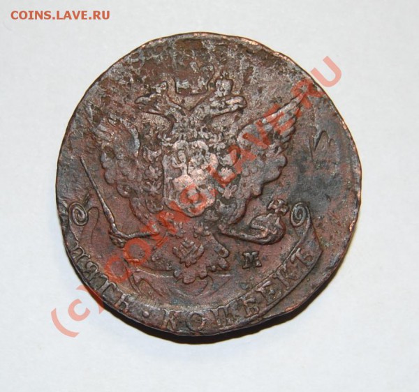 5 копеек 1767г ем  до...........21.12.09г - 1767а