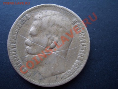 Рубль 1897 г.-Фальшак для обращения-( 24.06.13-22.00 Мск.) - CIMG0002.JPG