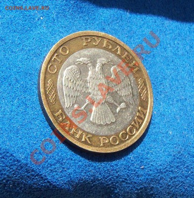 100 рублей 1992г. ММД мешковая (до 20.06.13 в 21.30мск) - 101_0018.JPG