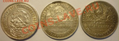 ПОЛТИННИКИ 1922, 1924, 1925 годов. До 21.06.13 г. - Монеты 627