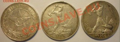 ПОЛТИННИКИ 1922, 1924, 1925 годов. До 21.06.13 г. - Монеты 626
