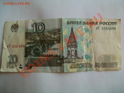 10 рублей модификация 2001г., до 19.06.13  23-00 - 102_2953.JPG