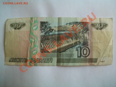 10 рублей модификация 2001г., до 19.06.13  23-00 - 102_2954.JPG