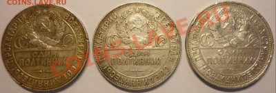 ПОЛТИННИКИ 1924, 1924, 1925 год. До 21.06.13 г. - Монеты 625