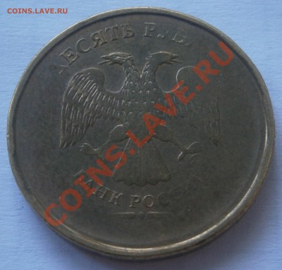 10руб аверсы - P6020749.JPG